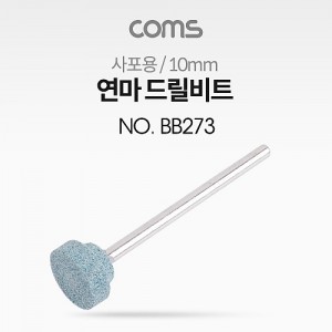 Coms ���� �帱��Ʈ(������) / ������ / 10mm 