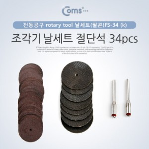 Coms ������ ����Ʈ(����)FS-34 / ���ܼ� 34pcs, ���� 