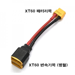 XT60�� ���� �� XT60�� ��ȯ�� 