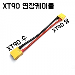 XT90 Expander Cable (���� ���̺�) �������� 12AWG 15cm 