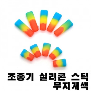 ������ �Ǹ��� ��ƽ Ŀ�� - �������� Toggle Switch Rubber Cover Rainbow
