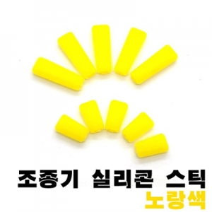 ������ �Ǹ��� ��ƽ Ŀ�� - ����� Toggle Switch Rubber Cover Yellow