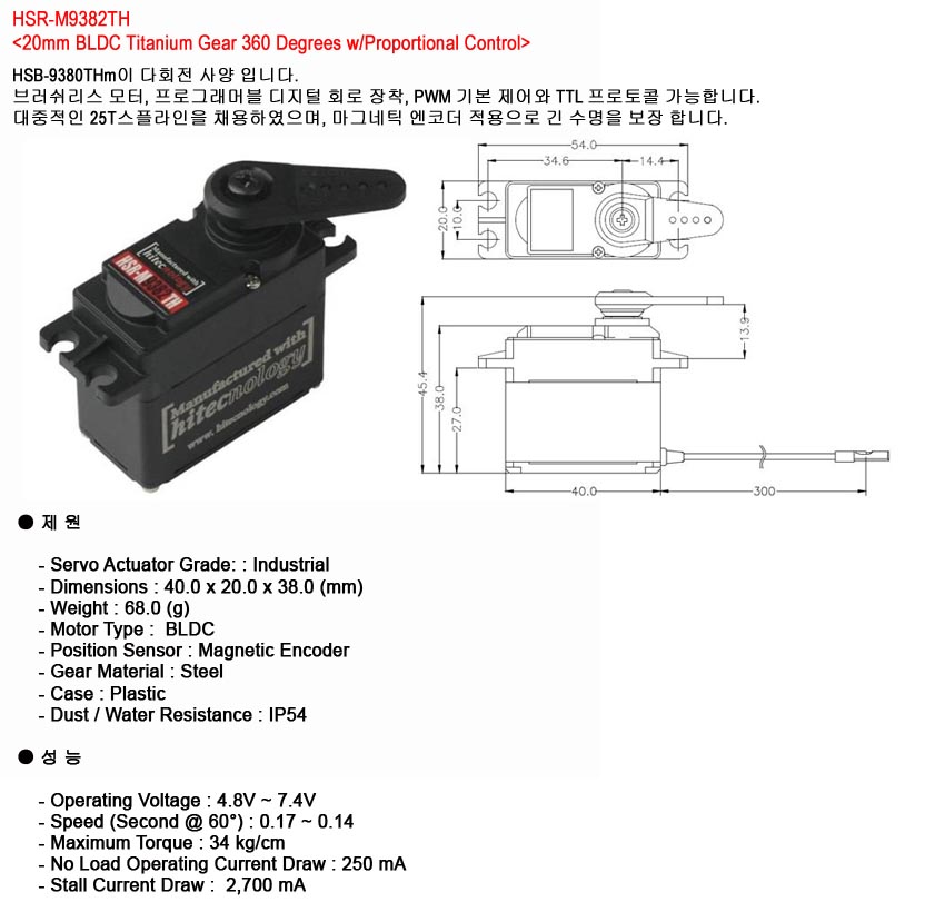 [���ܼ�] TH49382 [HITEC] HSR-M9382TH ����� ���� (��ȸ�� ���α׷� ����)