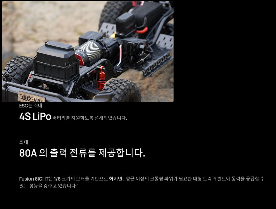 [���ܼ�] 30120404 [HOBBYWING] QuicRun Fusion 8IGHT ���� ���ӱ� ������ �޺� (3~4S ����, 1/8 ������ ��Ŭ������)