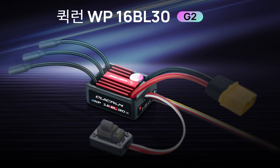 [���ܼ�] 30110001 [HOBBYWING] QUICRUN WP 16BL30 G2��30A �������� �귯�ø��� ���ӱ⣩