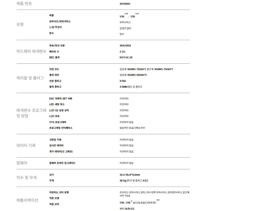 [���ܼ�] 30110001 [HOBBYWING] QUICRUN WP 16BL30 G2��30A �������� �귯�ø��� ���ӱ⣩