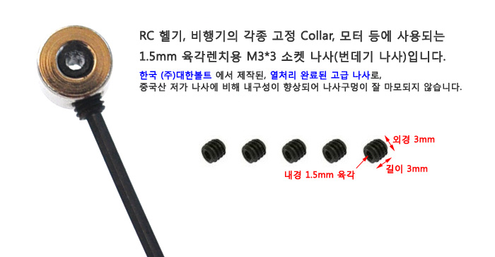 [ܼ]   óϷ 1.5mm    ( ) M3x3mm 5