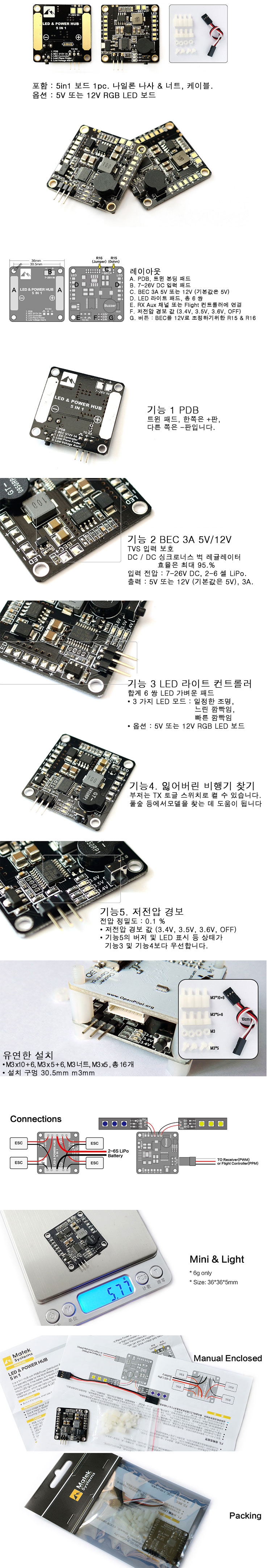 [ܼ] Hub5in1 [MT] ̽ п 5ni1  й  V2 (5V 12V BEC  , LED Ʈѷ,  ˶, н  ˶)