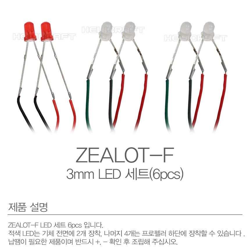 [ܼ]  ZEALOT-F 3mm LED Ʈ