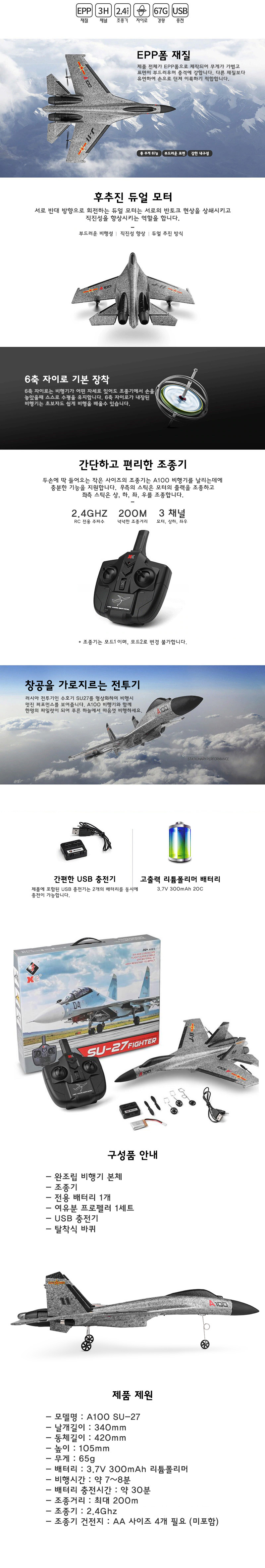 [˾ũ]  [XK] 340mm A100 SU27 3ä   ǮƮ - ڵ  ,  1 2