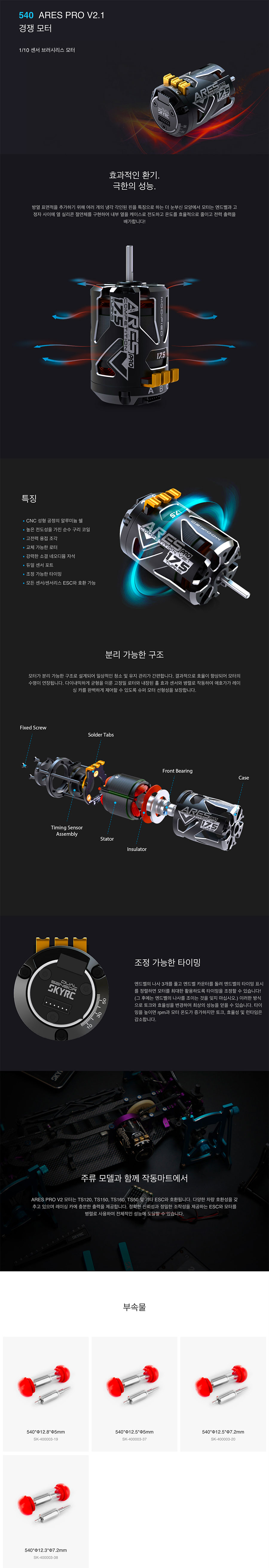 [���ܼ�] SK-400003-57 [SKY RC] 10:1 ������ V2.1 ARES PRO SPEC Brushless Motor 10.5T 3600KV (IFMAR, ROAR Spec, Dual Sensor) SK-400003-57