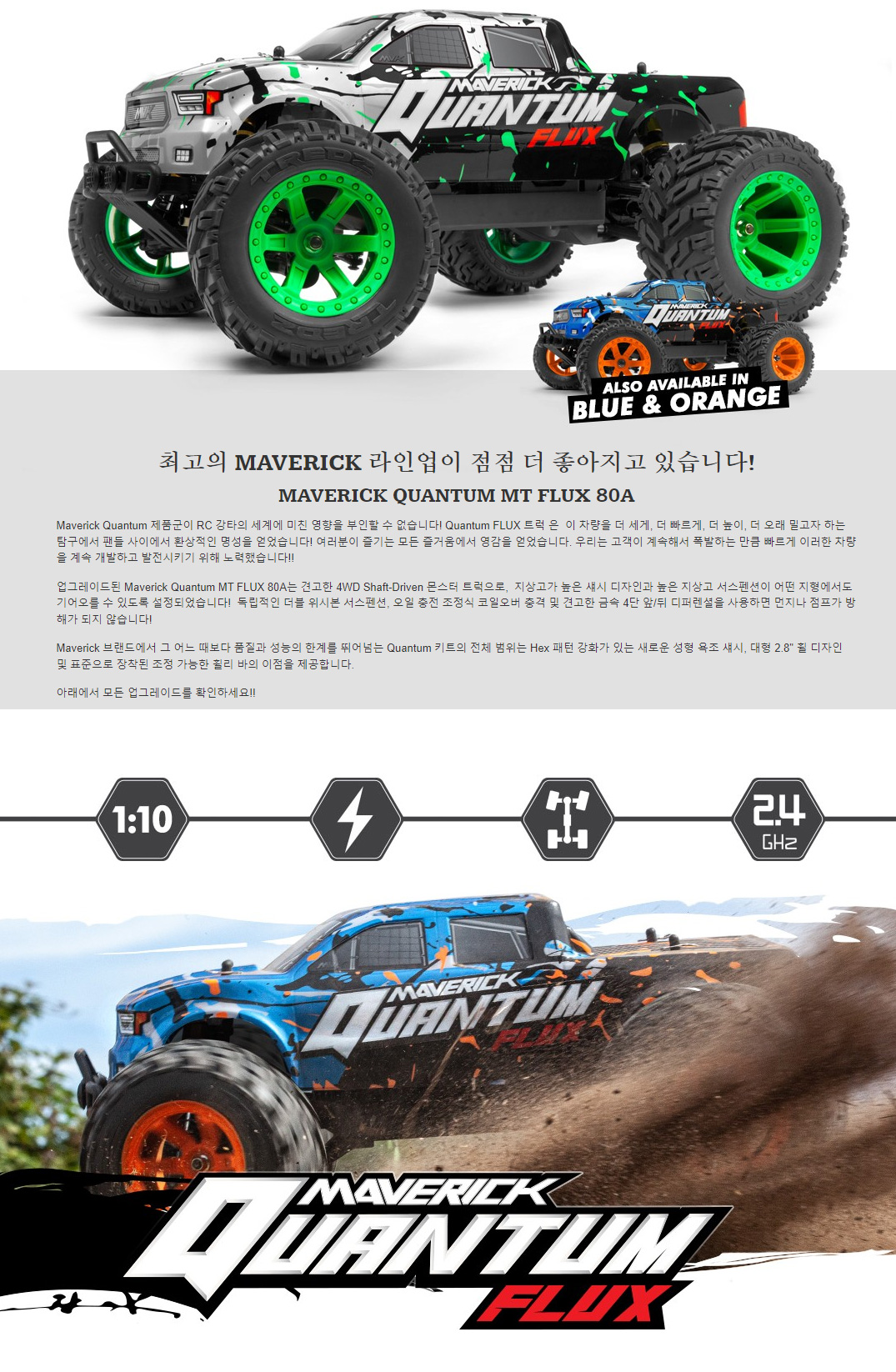 [ܼ] 150203-HPI [HPI] - Quantum MT Flux 80A Brushless 1/10 4WD Monster Truck - Silver