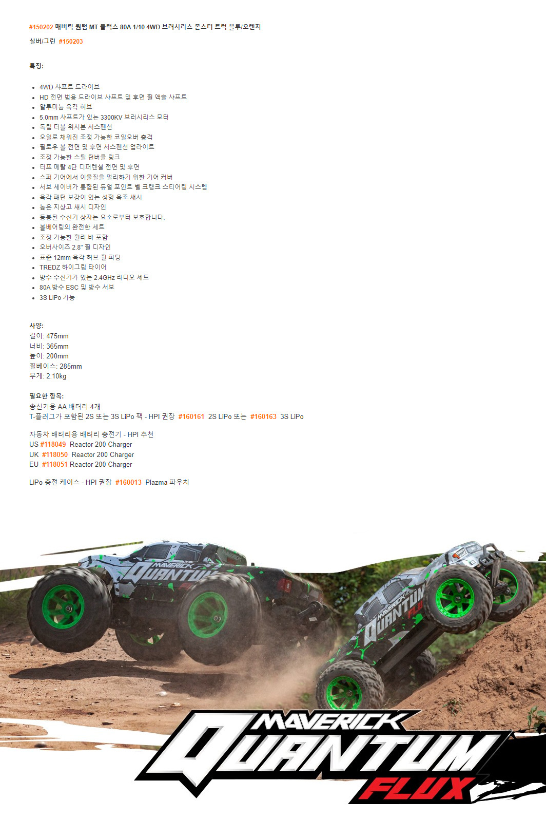 [ܼ] 150203-HPI [HPI] - Quantum MT Flux 80A Brushless 1/10 4WD Monster Truck - Silver