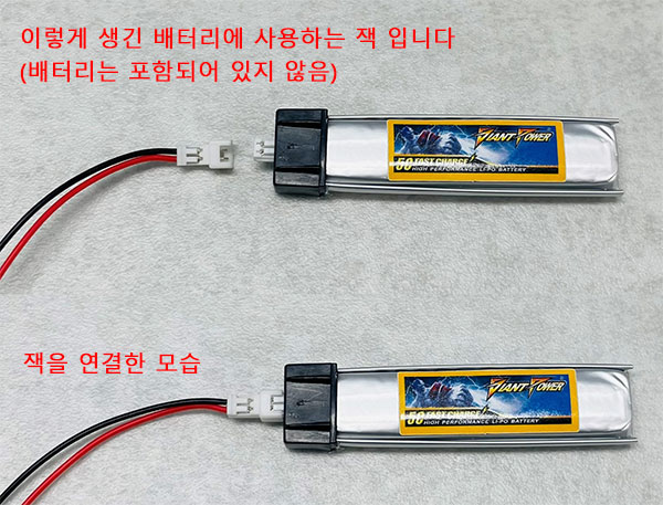 [���ܼ�] CP-JST1.25 E-Flite/Blade 1S 3.7V UMX ����ũ�� ���͸��� Ŀ���� (���ӱ���)