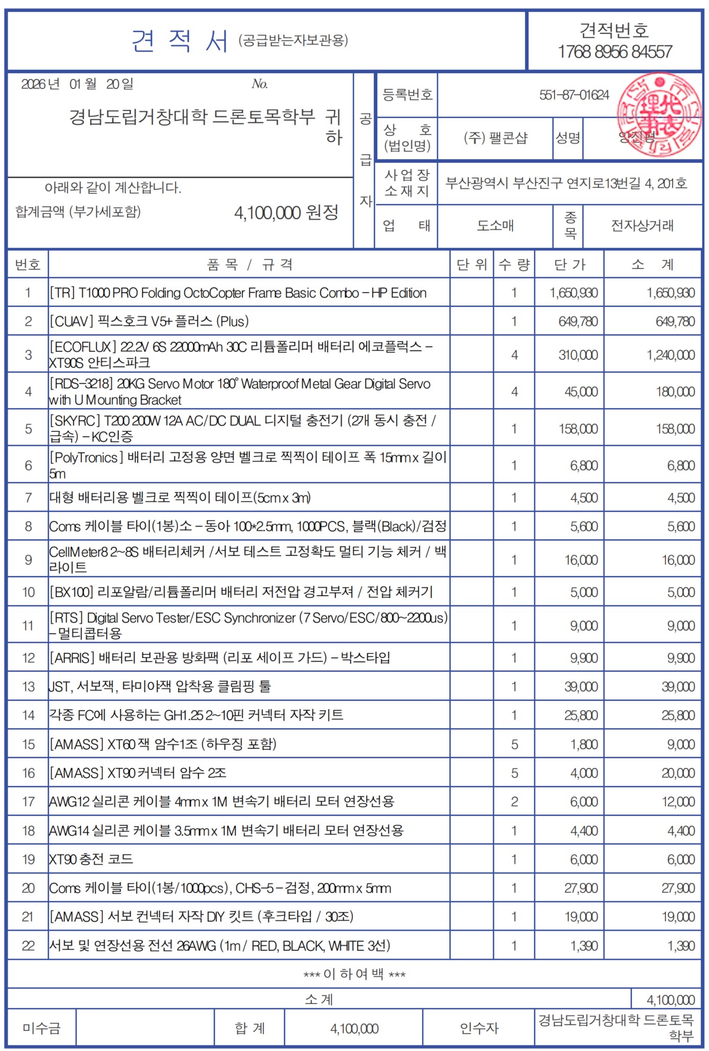 [���ܼ�]  [TR] T1000 PRO Folding OctoCopter Frame Basic Combo ��