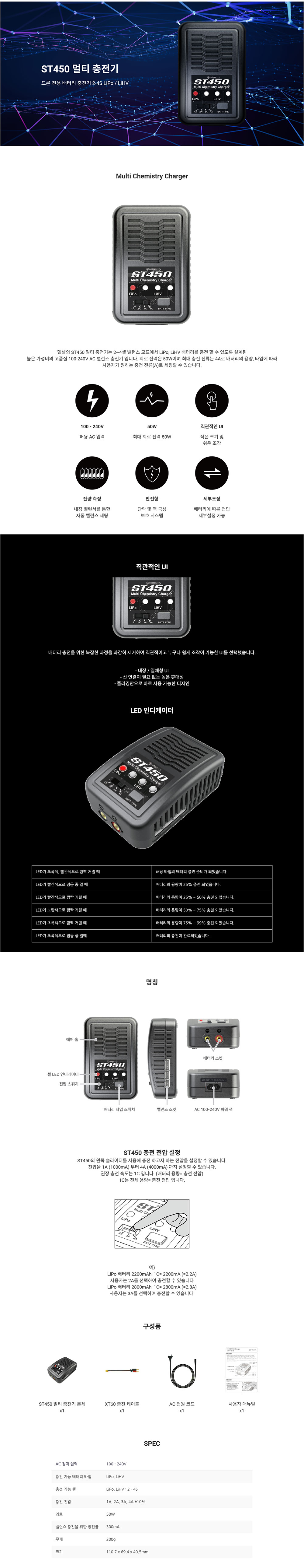 [���ܼ�] ST450 ST450 ��Ƭ ������ ������ (220V �Է�, 2~4S LiPo, LiHV)