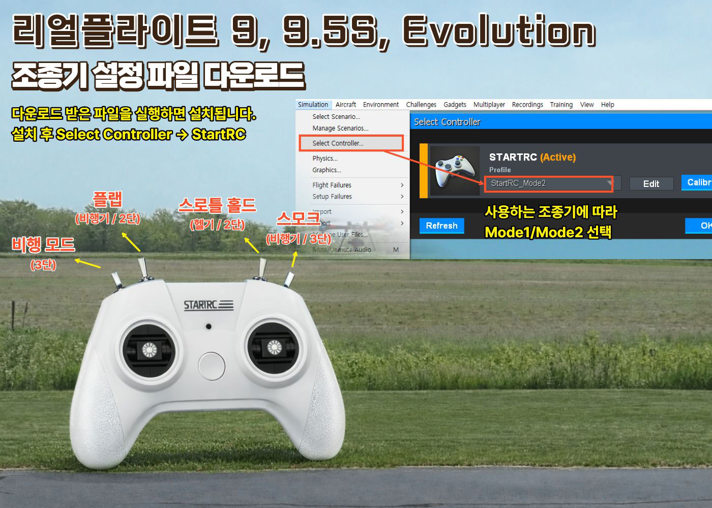 [���ܼ�] S8-SIM [STARTRC] S8 8ä�� �ùķ��̼� ������ (KC ����)