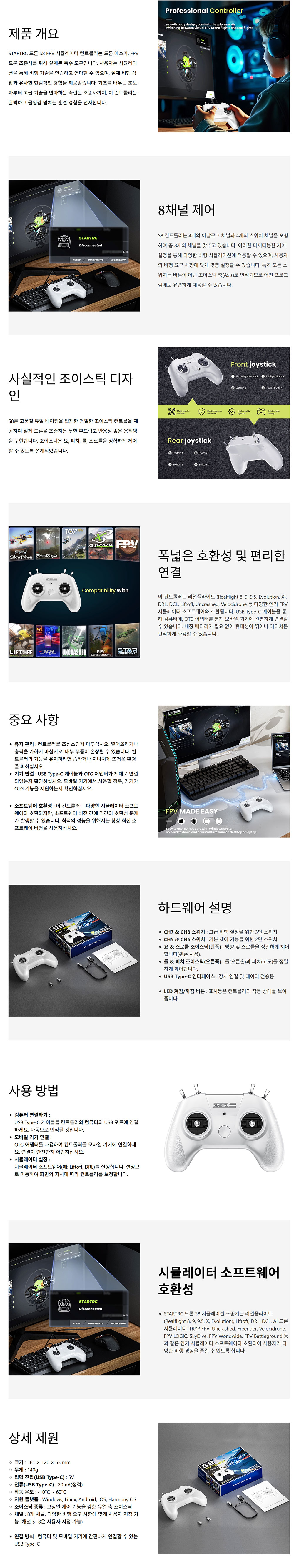 [���ܼ�] S8-SIM [STARTRC] S8 8ä�� �ùķ��̼� ������ (KC ����)