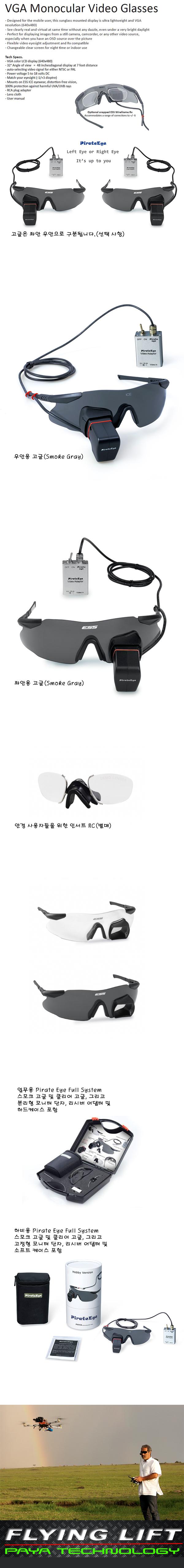 [ܼ] POE-010-HV-R [Flying Lift] Pirate EYE Momocular LCD Goggle for Hobby(÷/Ϻ)