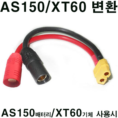 [ܼ]  [AMASS] AS150 / XT60()  ȯ Ŀ