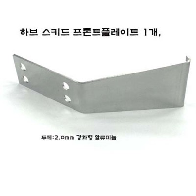 [ܼ] ۹ڷ Ϻ꽺Ű Ʈ÷Ʈ (ɼ) ۹ڷ ϺνŰ  Ʈ÷Ʈ Hub Skid Hub front plate: Super Baja Rey (ú  ⽺)