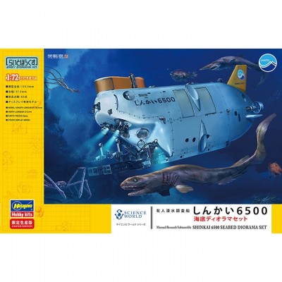 [ܼ] BH52236 [Hasegawa] BH52236 1/72 Manned Research Submersible Shinkai 6500 Seabed Diorama Set