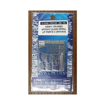 [ܼ] BH72058 [Hasegawa] BH72058 3S-18 1/700 IJN CA Myoko Class(MYOKO) Detail Parts C