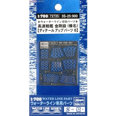 [ܼ] BH72725 [Hasegawa] BH72725 3S-25 1/700 IJN Battleship Kongo Class(HARUNA) Detail Parts B (BH72065)