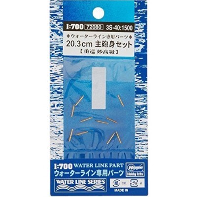 [ܼ] BH72740 [Hasegawa] BH72740 3S-40 1/700 20.3cm Main Cannon Set (BH72080)