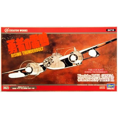 [���ܼ�] BH64716 [Hasegawa] BH64716 1/72 Rising Thunderbolt Kugisho P1Y1 Ginga (Frances) Type 11