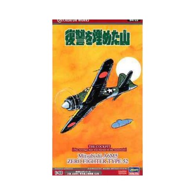 [���ܼ�] BH64722 [Hasegawa] BH64722 1/48 The Revenge that was buried in the mountain Mitsubishi A6M2b Zero Fighter Type 52