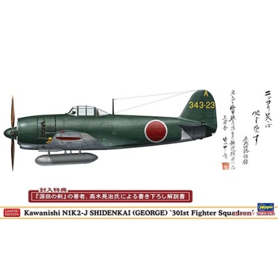 [���ܼ�] BH07455 [Hasegawa] BH07455 1/48 Kawanishi N1K2-J Shidenkai 301th Squadron
