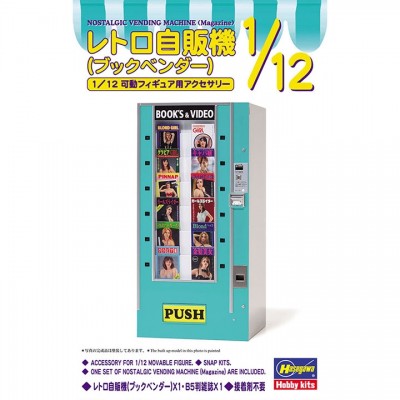 [ܼ] BH62013 [Hasegawa] BH62013 1/12 FA13 Retrospectively Vending Machine-Book Vender-ش ǰ ǹ ƴմϴ.