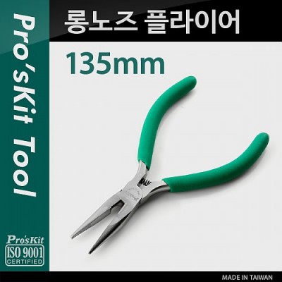 팰콘샵] Prokit 롱노즈 플라이어(135Mm)