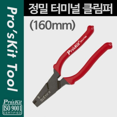 [���ܼ�] PK301 Prokit ���� �͹̳� Ŭ���� (160mm) Ŭ���� ũ���� ���̺� Ż��