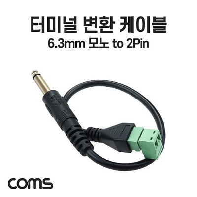 [ܼ] NB791 Coms ͹̳ ȯ ̺, 6.3mm  Mono Male to 2pin ͹̳ ,  ȯ
