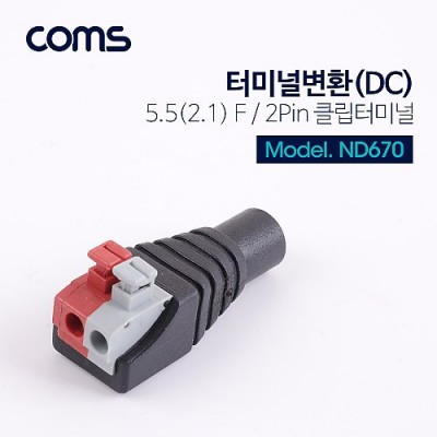 [ܼ] ND670 Coms ͹̳ ȯ(DC) / 2Pin ͹̳ / 5.5(2.1) F