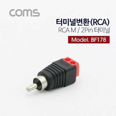 [ܼ] BF178 Coms ͹̳ ȯ(RCA), RCA M/2Pin ͹̳, 