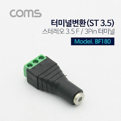 [ܼ] BF180 Coms ͹̳ ȯ(ST), ST(F) 3.5mm/3Pin ͹̳