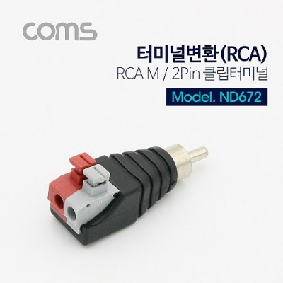 [ܼ] ND672 Coms ͹̳ ȯ(RCA), RCA M/2Pin ͹̳