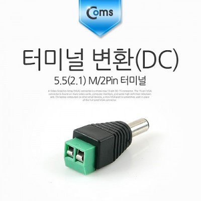 [ܼ] BB925 Coms ͹̳ ȯ(DC), 5.5 M/2Pin ͹̳