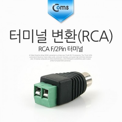 [ܼ] BB927 Coms ͹̳ ȯ(DC), RCA F/2Pin ͹̳