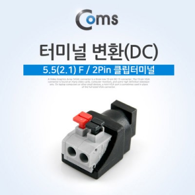 [ܼ] BU902 Coms ͹̳ ȯ(DC), ܰ 5.5 /  2.1 (F)/2Pin Ŭ͹̳