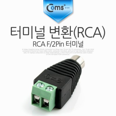 [ܼ] NA442 Coms ͹̳ ȯ(RCA), RCA F/2Pin ͹̳