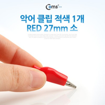 [ܼ] A4179R Coms Ǿ Ŭ() 1 RED, 27mm 