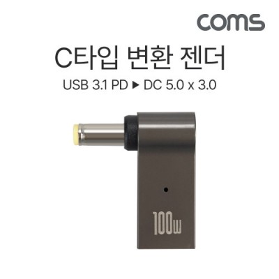 [���ܼ�] IH454 Coms USB 3.1 Type C ��Ʈ�� ������ȯ ���� ���� 100W PD to DC 5.0x3.0
