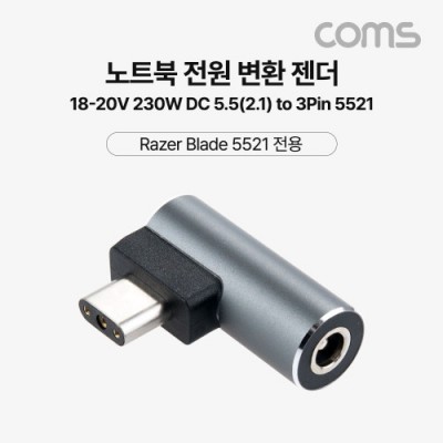 [ܼ] IH367 Coms Ʈ  ȯ  18-20V 230W DC ܰ 5.5  2.1 Razer Blade 3Pin 5521