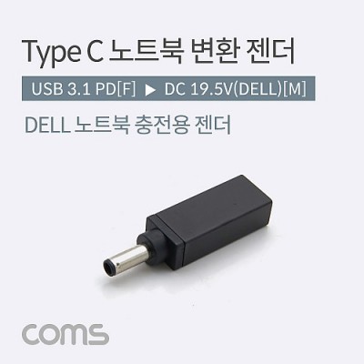 [ܼ] BB754 Coms USB 3.1 Type C Ʈ ȯ  PD to DC19.5V Dell 