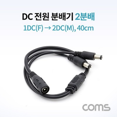 [ܼ] NA807 Coms DC  й / 2й / 1DC(F) to 2DC(M) / 40cm