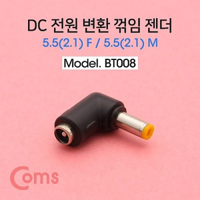[ܼ] BT008 Coms DC    () ܰ5.5 2.1 MF ȯ